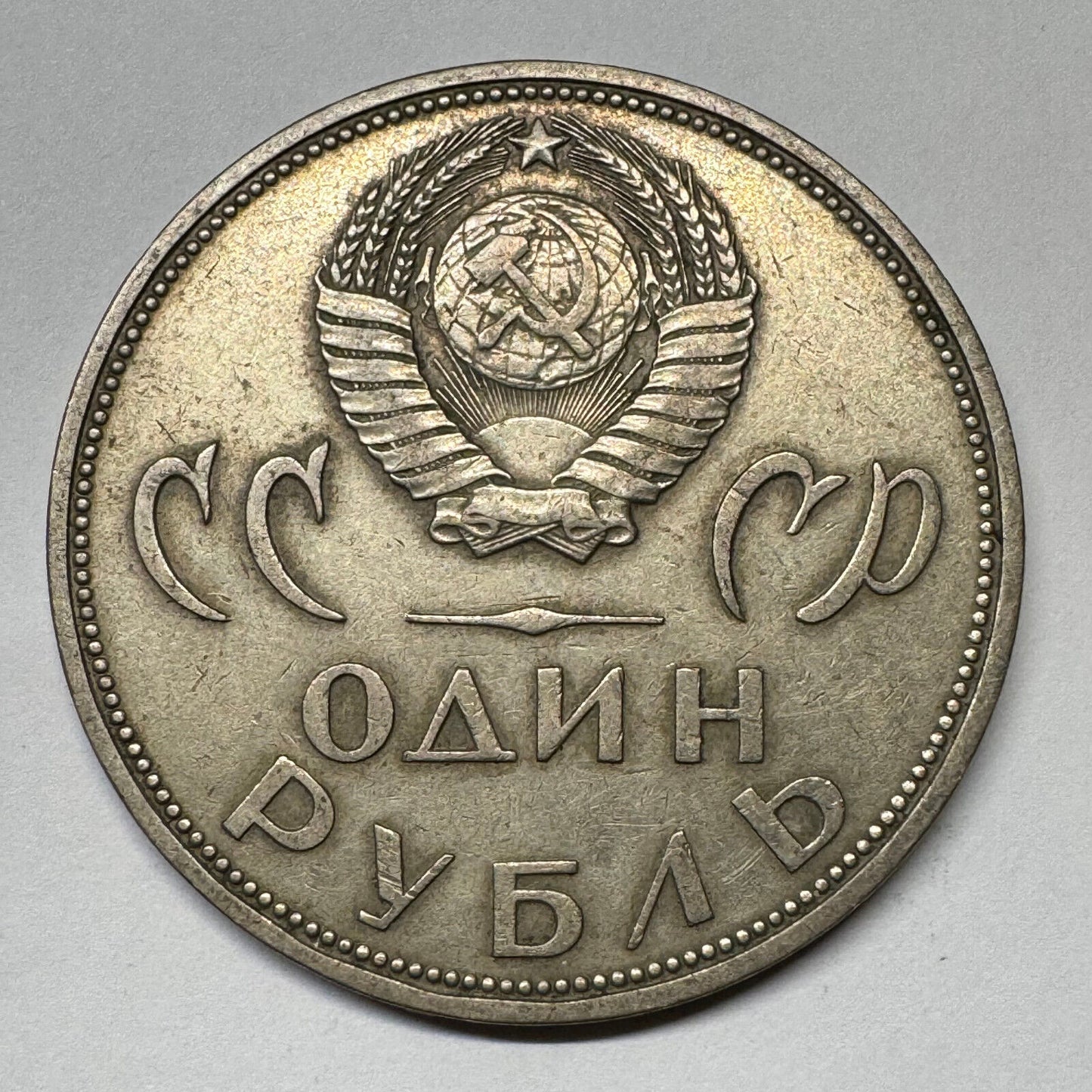 1965 Soviet Union 1 Rouble - USSR - Beautiful Coin - #B-054