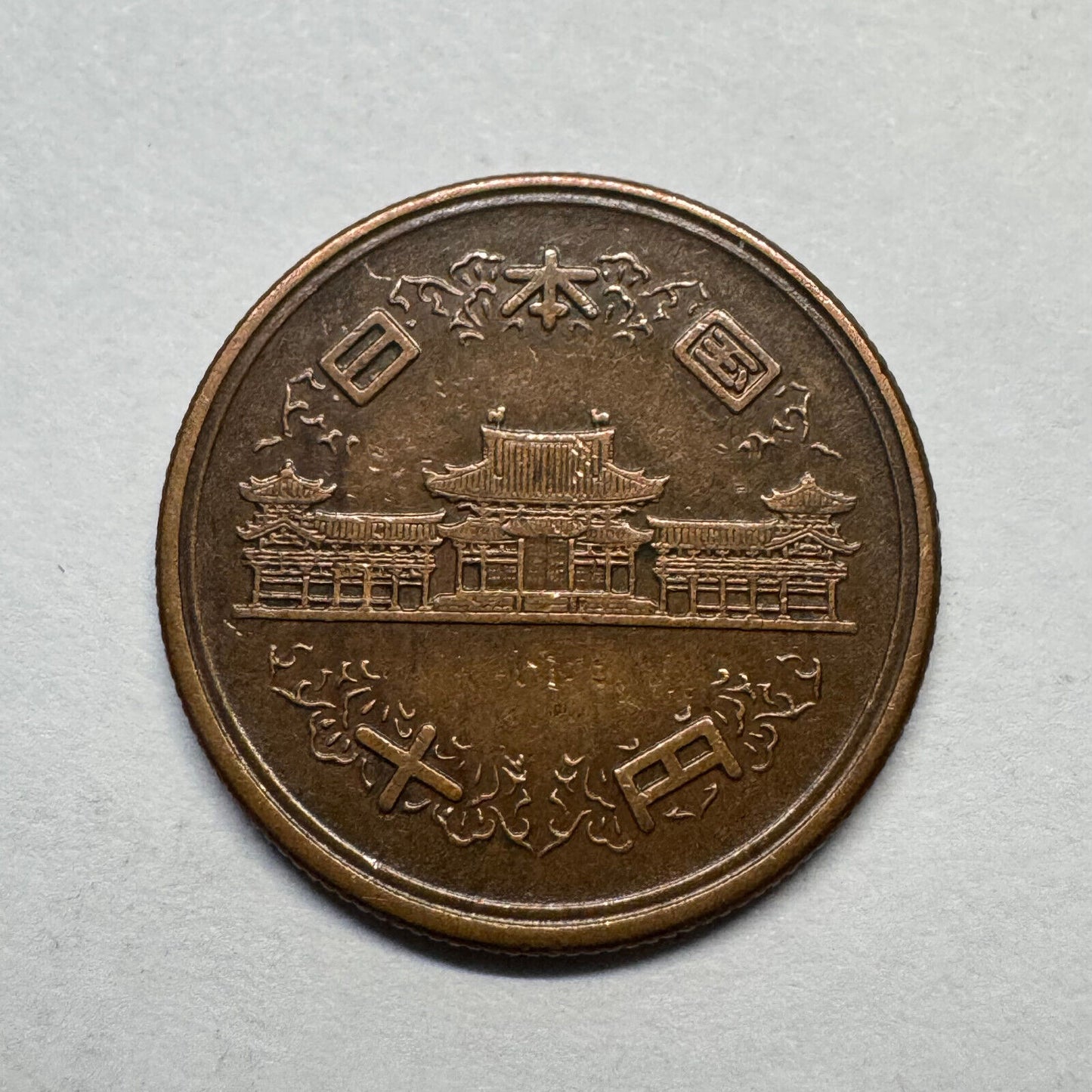 1955 Japan 10 Yen - Beautiful Coin - #B-012