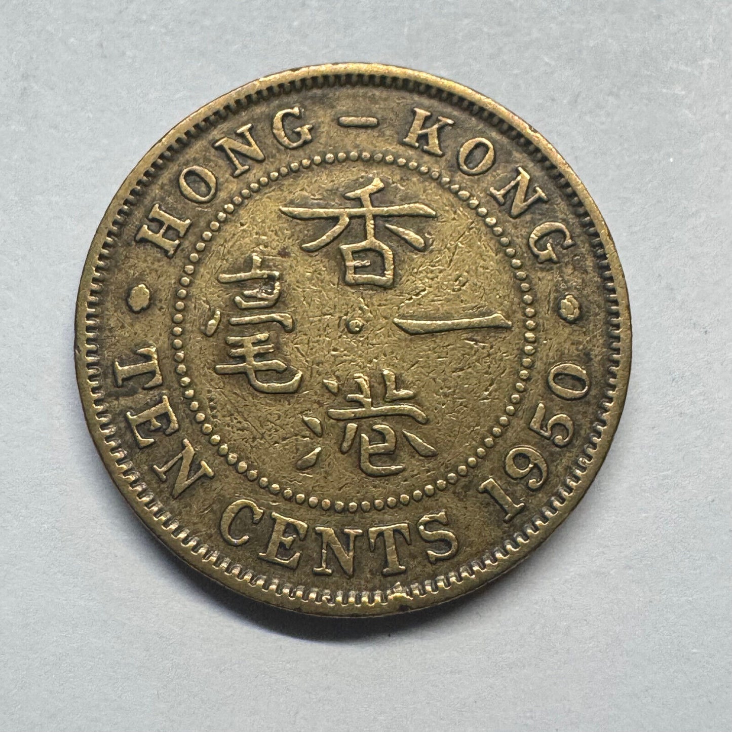 1950 Hong Kong 10 Cents - Beautiful Coin - #A-099