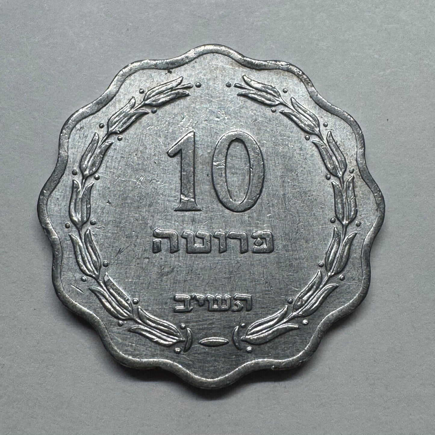 1952 Israel 10 Pruta - Beautiful Coin - #B-022