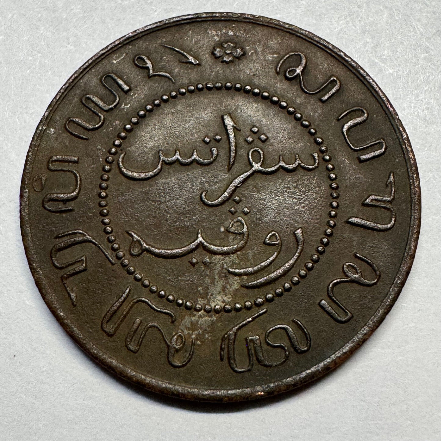 1857 Netherlands East Indies Indonesia 1 Cent - Beautiful Coin - #A-078