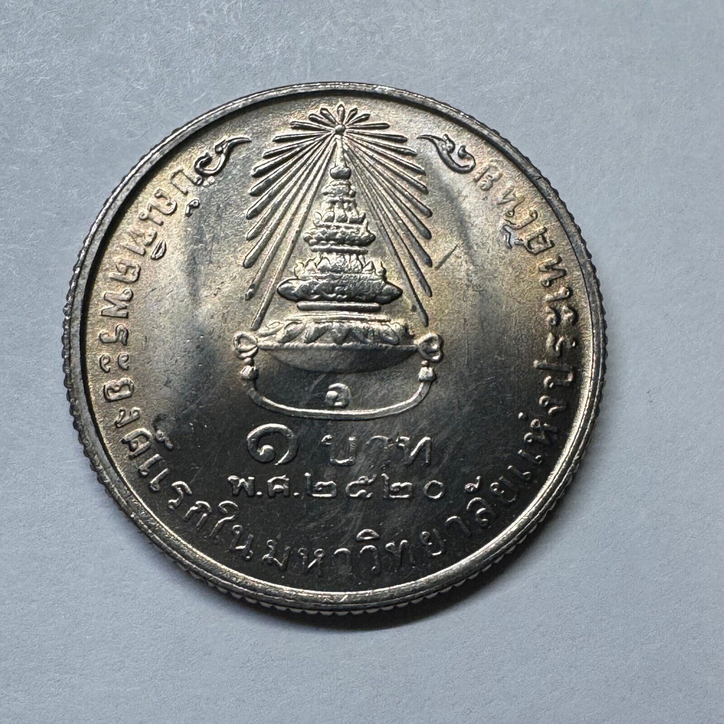 1977 Thailand 1 Baht - Beautiful Coin - #A-098