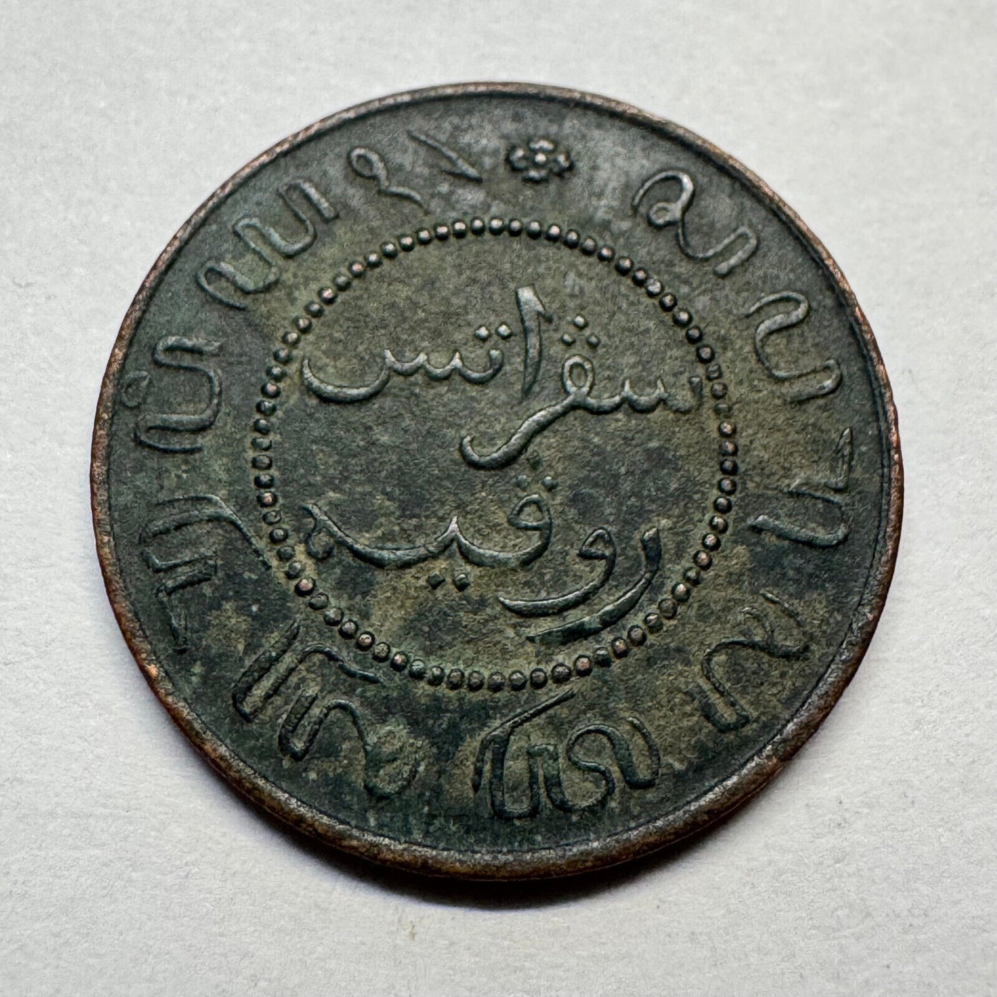 1858 Netherlands East Indies Indonesia 1 Cent - Beautiful Coin - #A-095