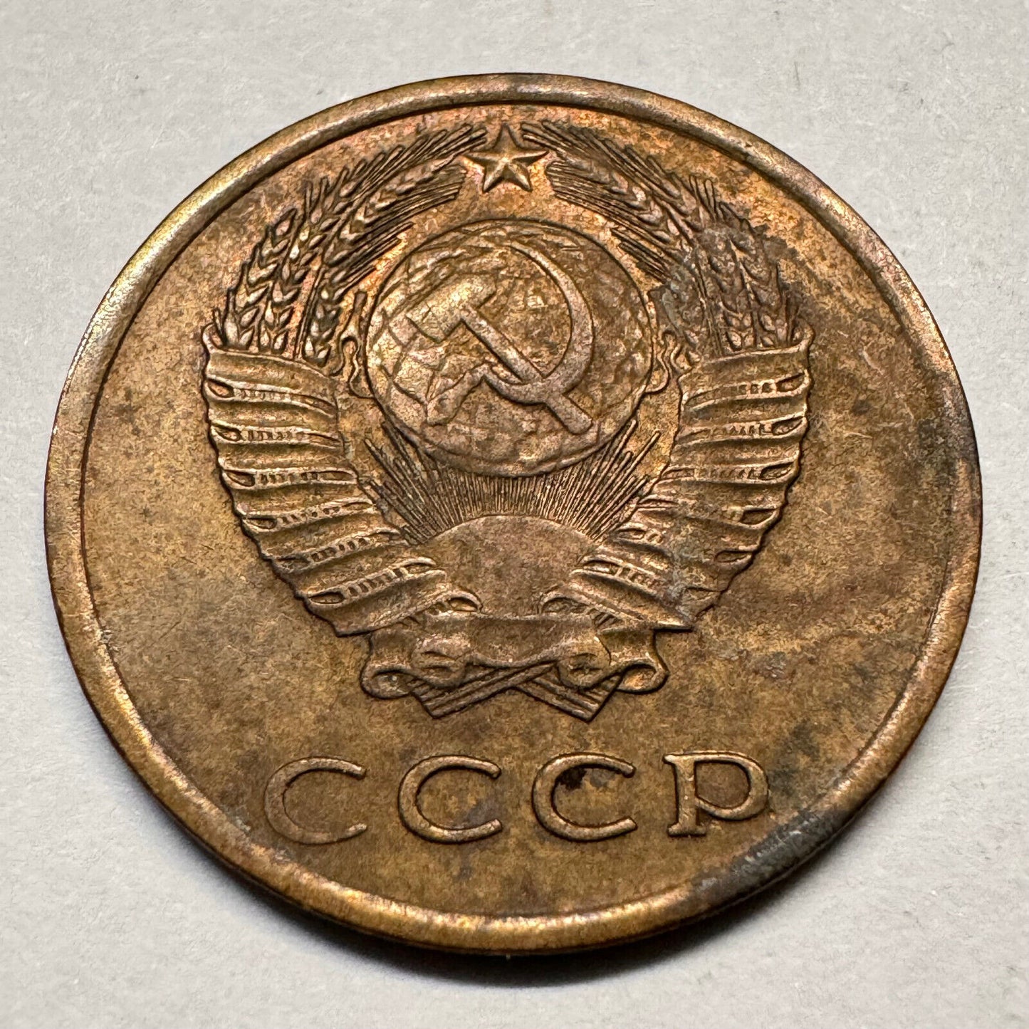 1977 Soviet Union 3 Kopecks - USSR - Beautiful Coin - #A-033
