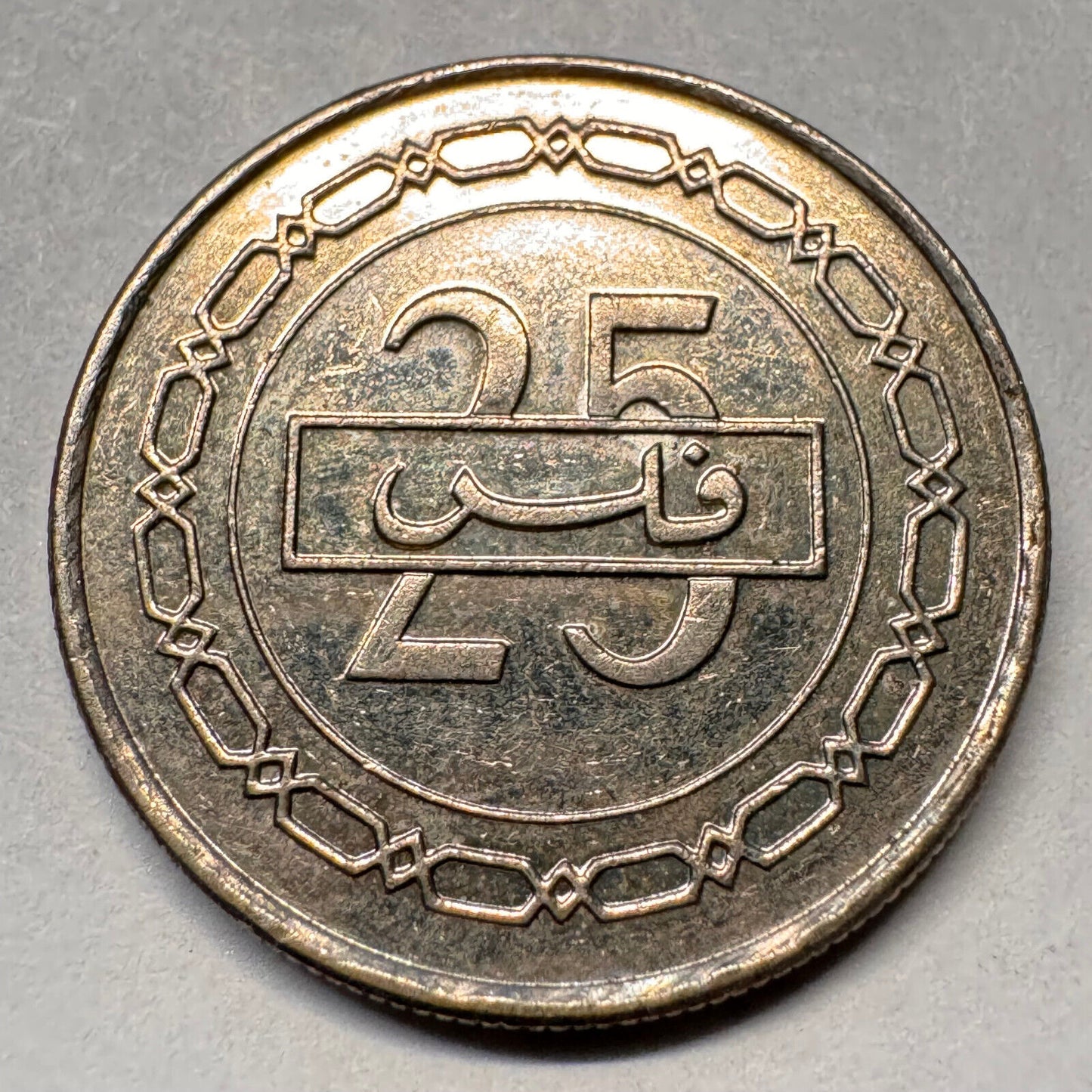 2007 Bahrain 25 Fils - Beautiful Coin - #A-052