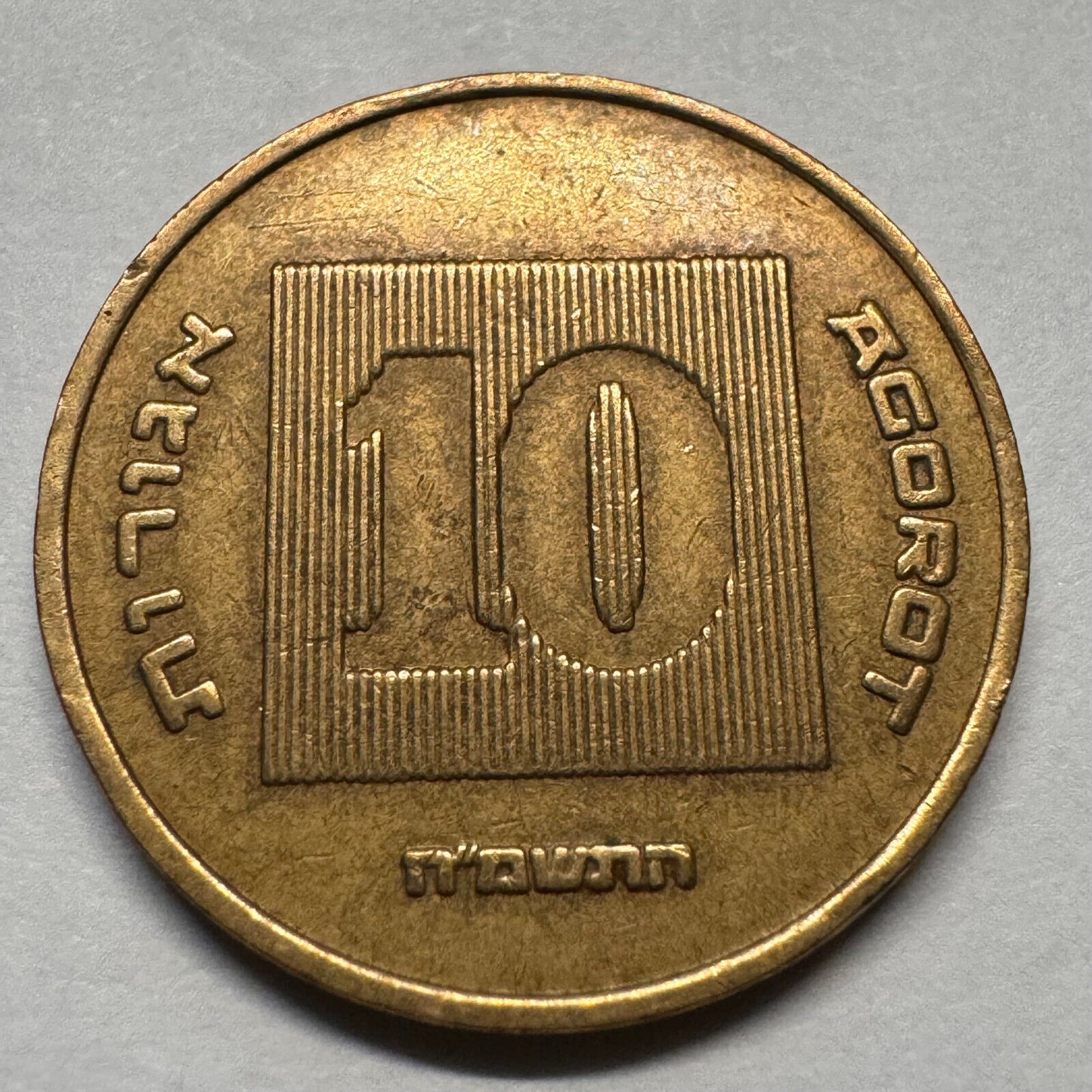 1987 Israel 10 Agorot - Beautiful Coin - #A-067