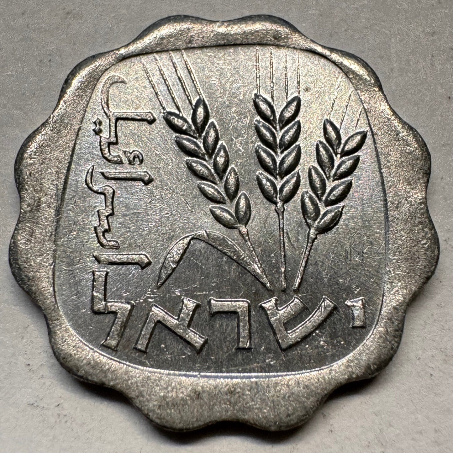 1974 Israel 1 Agora - Beautiful Coin - #A-036