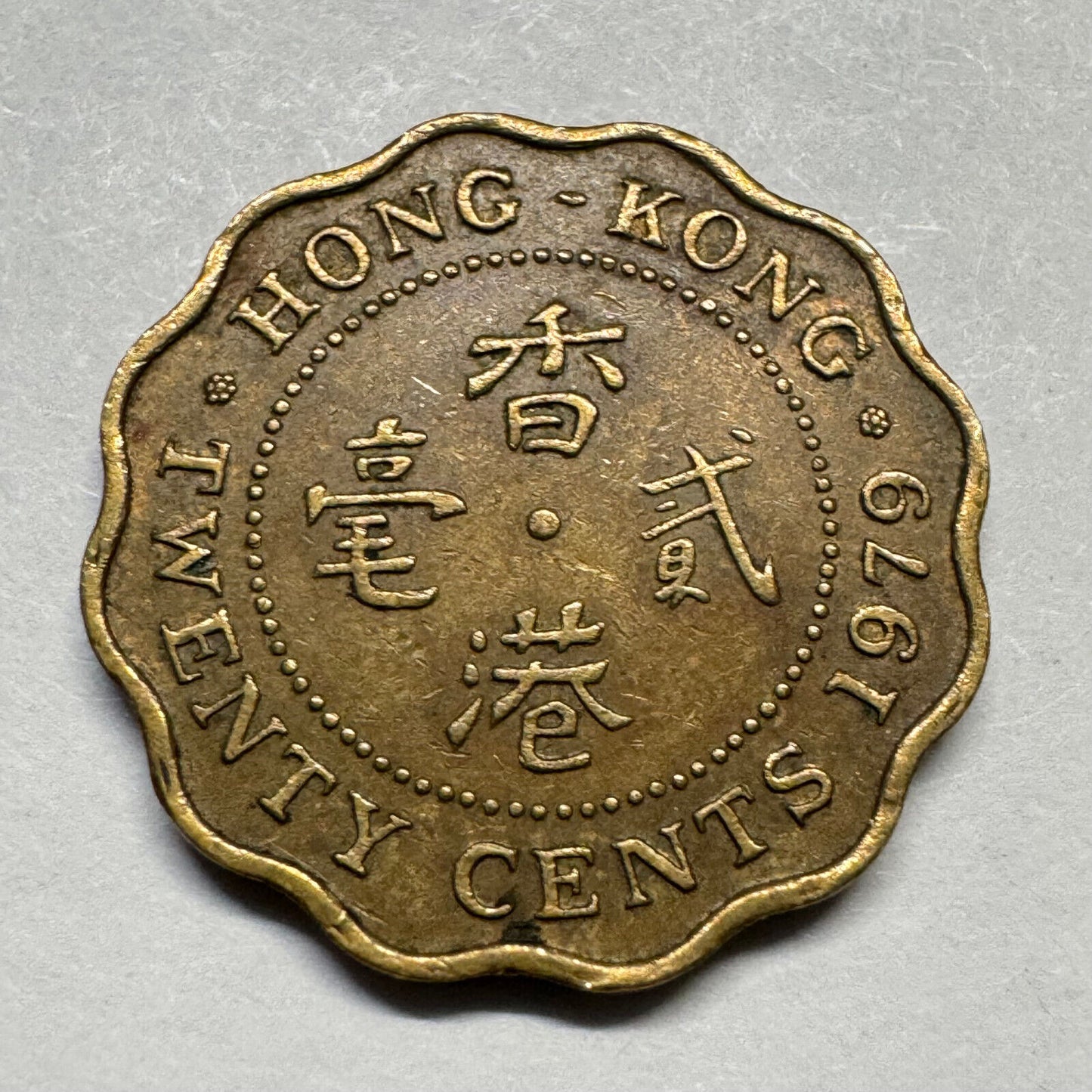 1979 Hong Kong 20 Cents - Beautiful Coin - #A-068