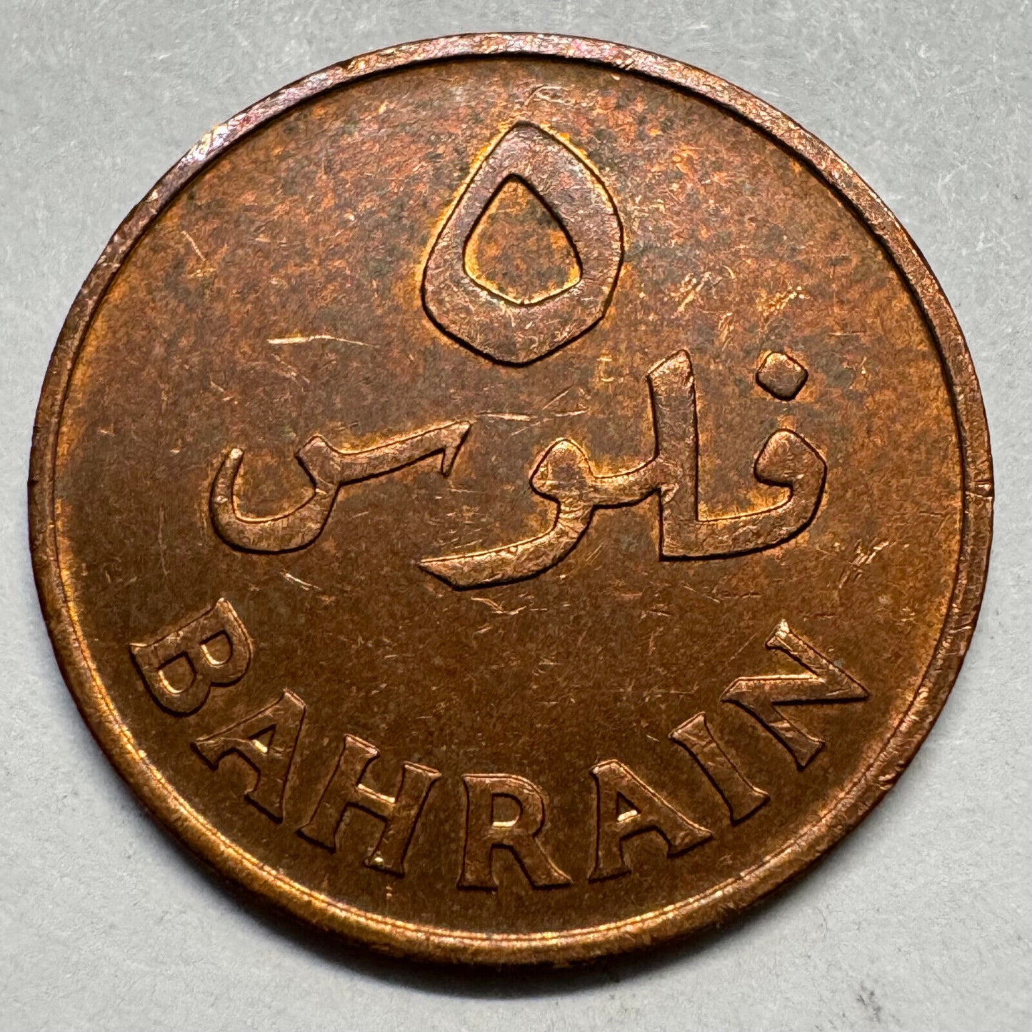 1965 Bahrain 5 Fils - Beautiful Coin - #A-079