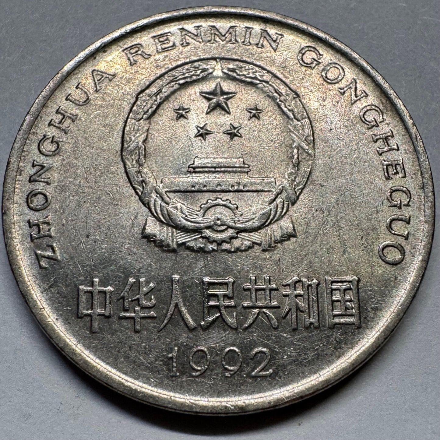 1992 China 1 Yuan - Beautiful Coin - #A-077