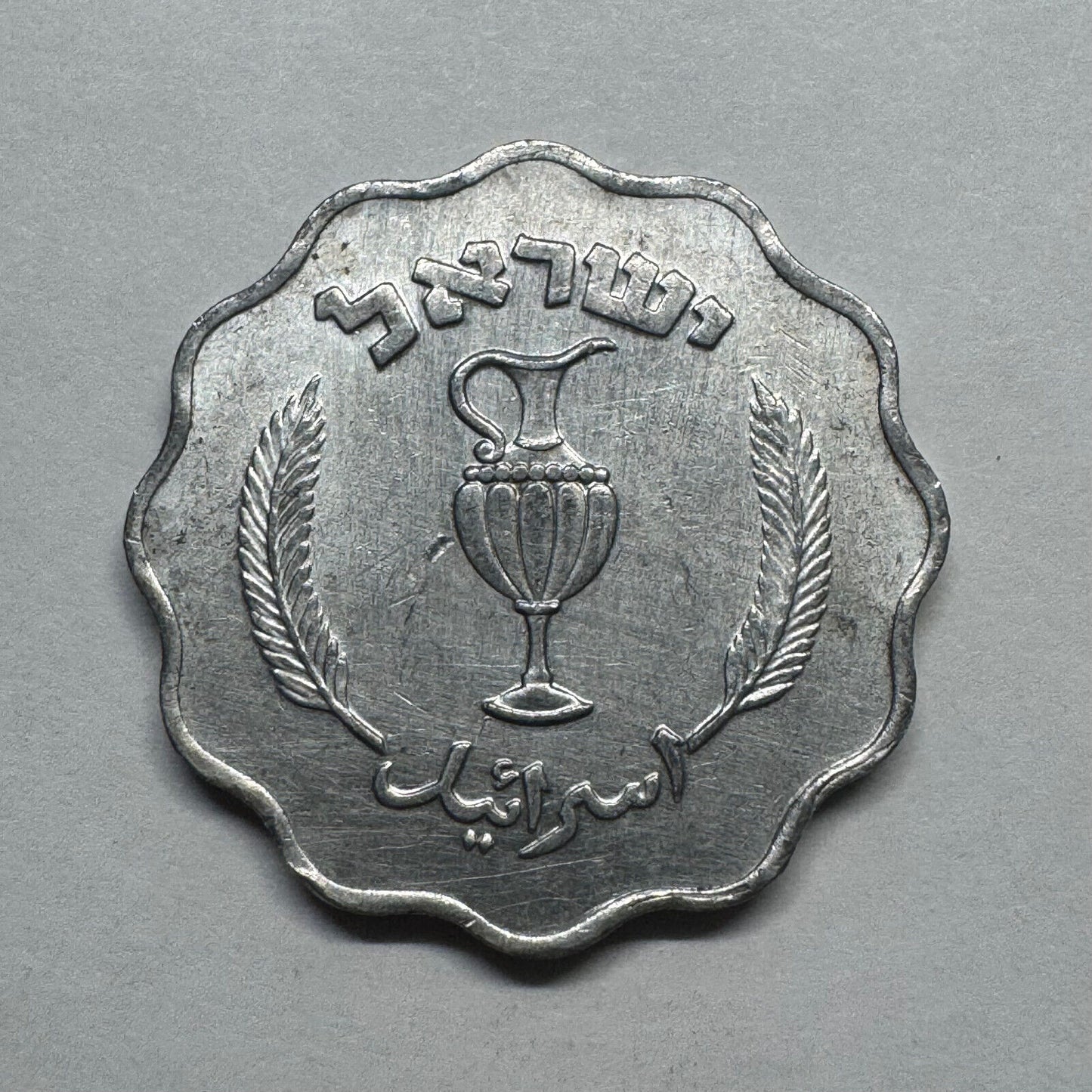 1952 Israel 10 Pruta - Beautiful Coin - #B-022