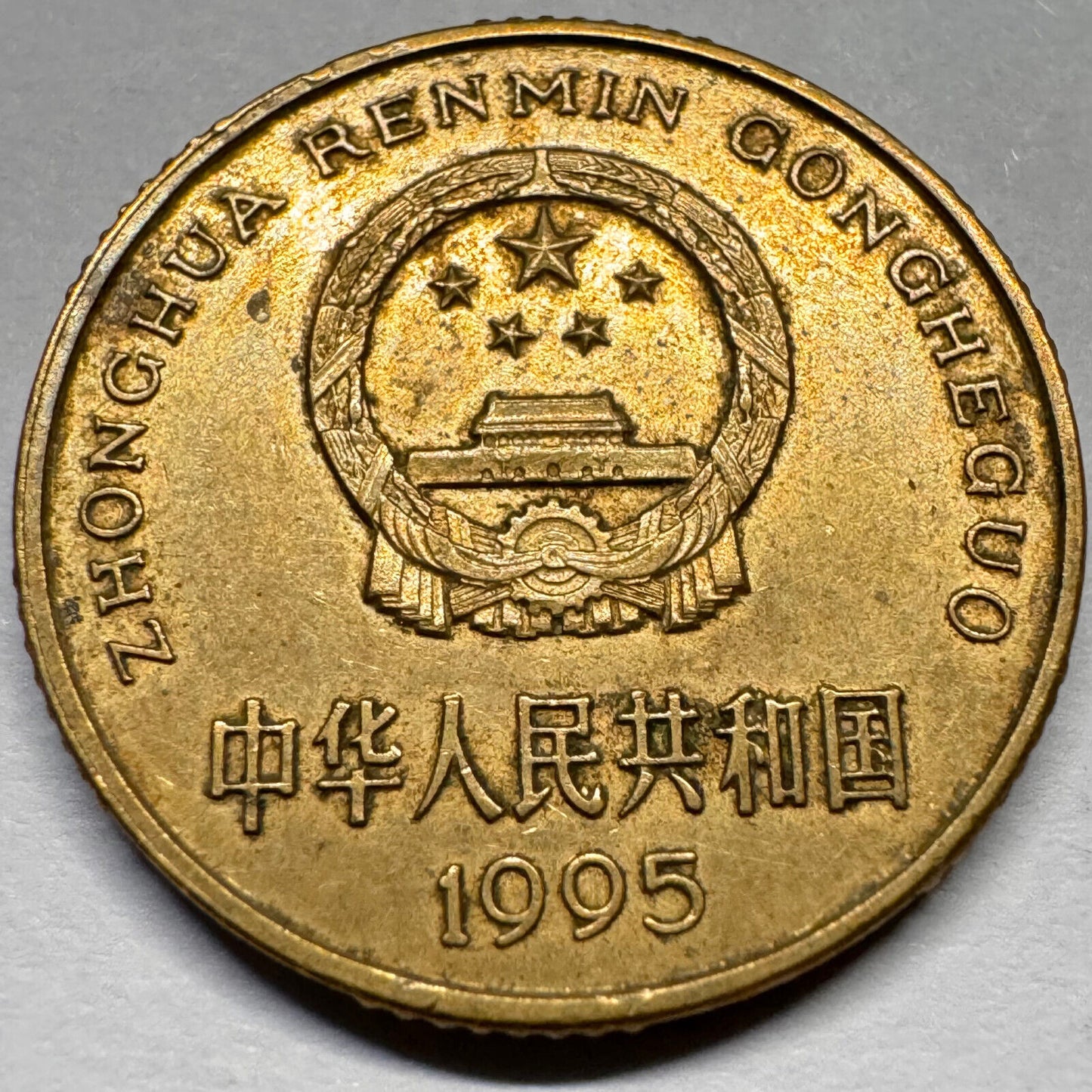 1995 China 5 Jiao - Beautiful Coin - #A-020