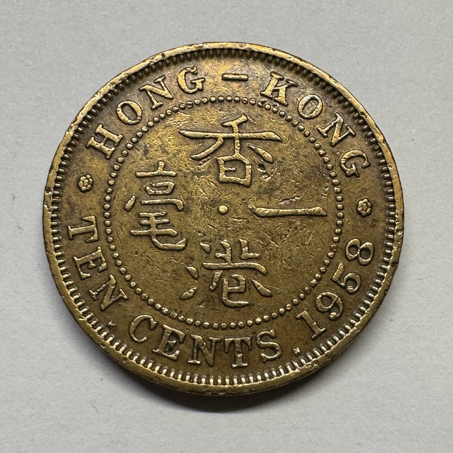 1958 Hong Kong 10 Cents - Beautiful Coin - #B-054