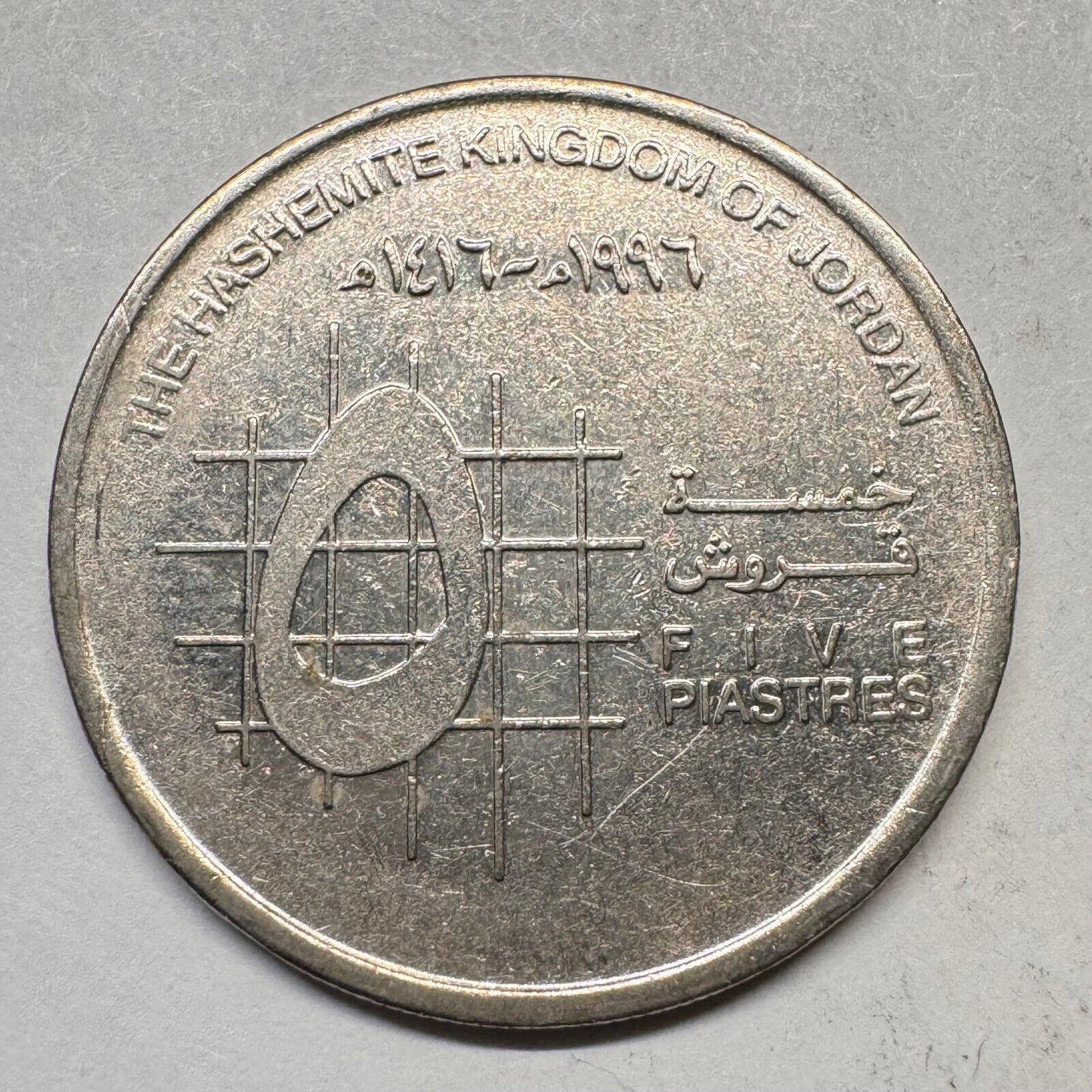 1996 Jordan 5 Piastres - Beautiful Coin - #A-013