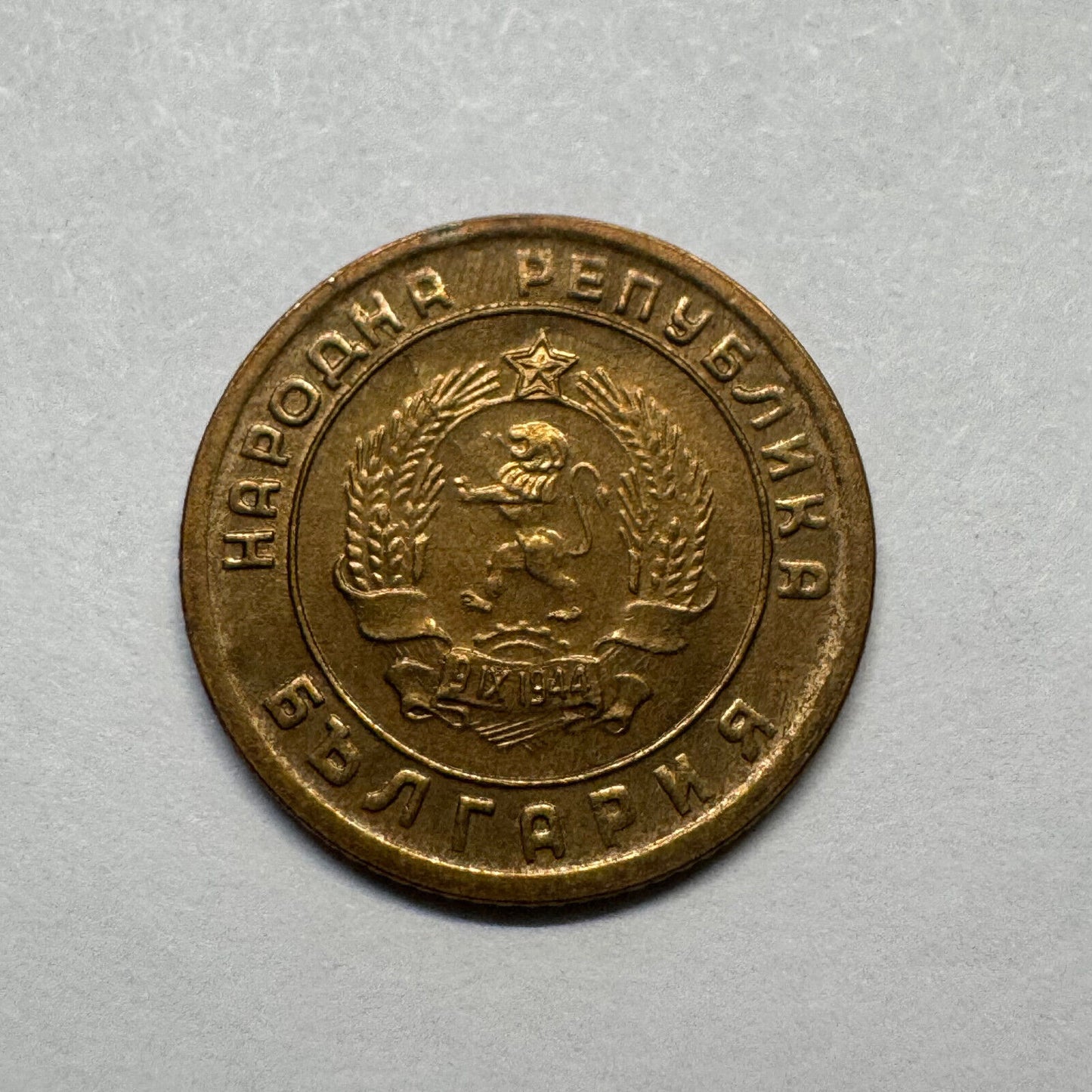 1951 Bulgaria 1 Stotinka - Beautiful Coin - #B-025