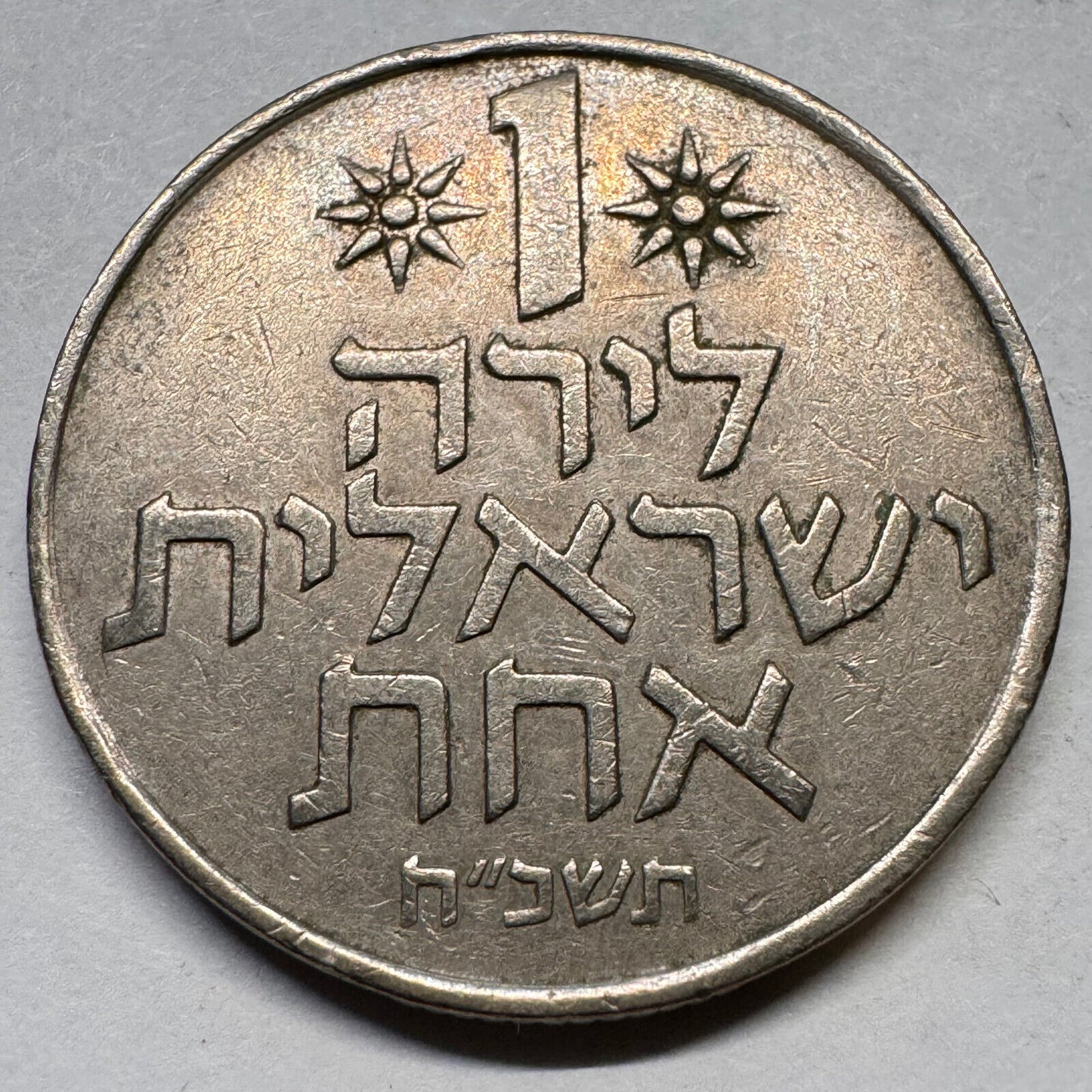 1968 Israel 1 Lira - Beautiful Coin - #A-028