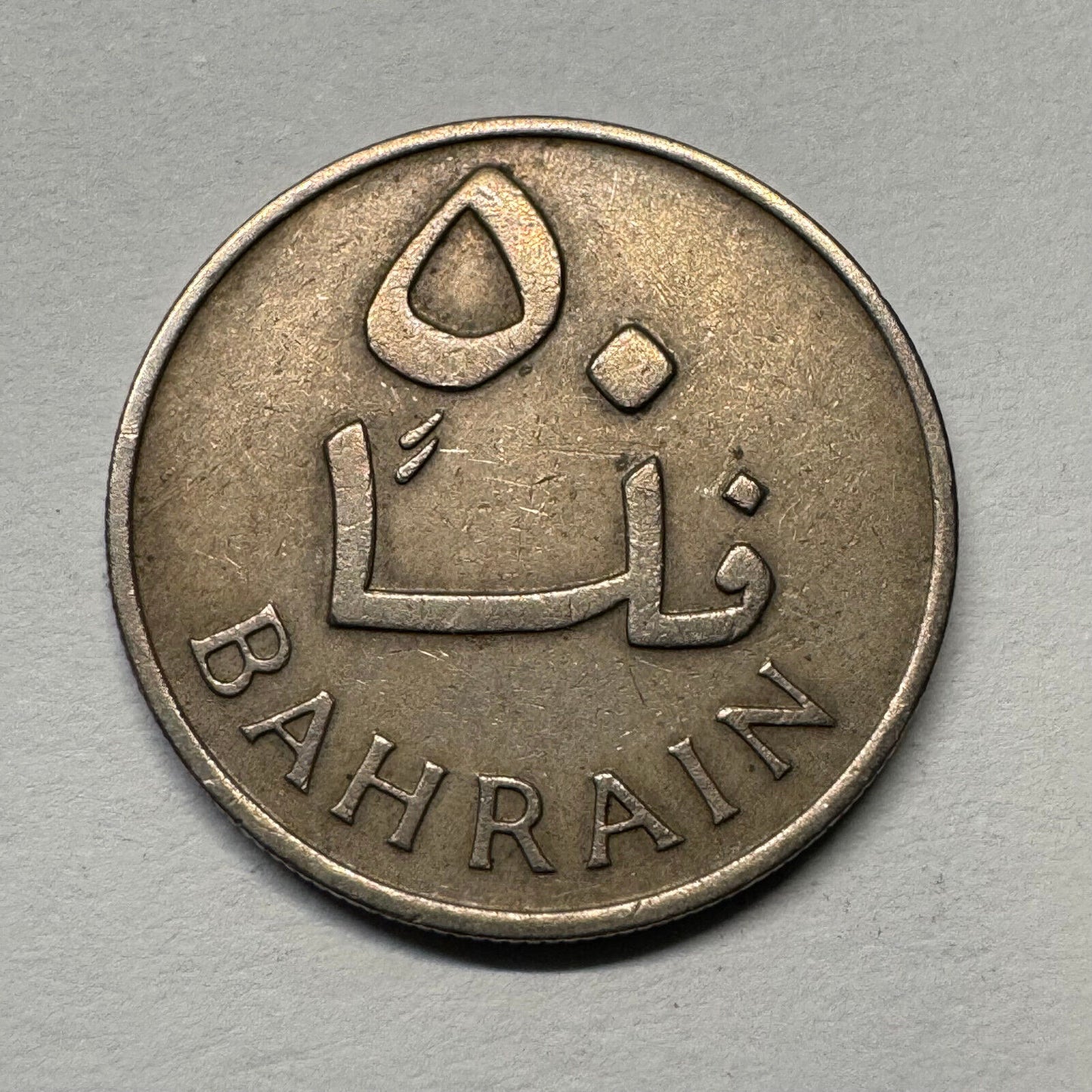 1970 Bahrain 50 Fils - Beautiful Coin -Lot #B-046