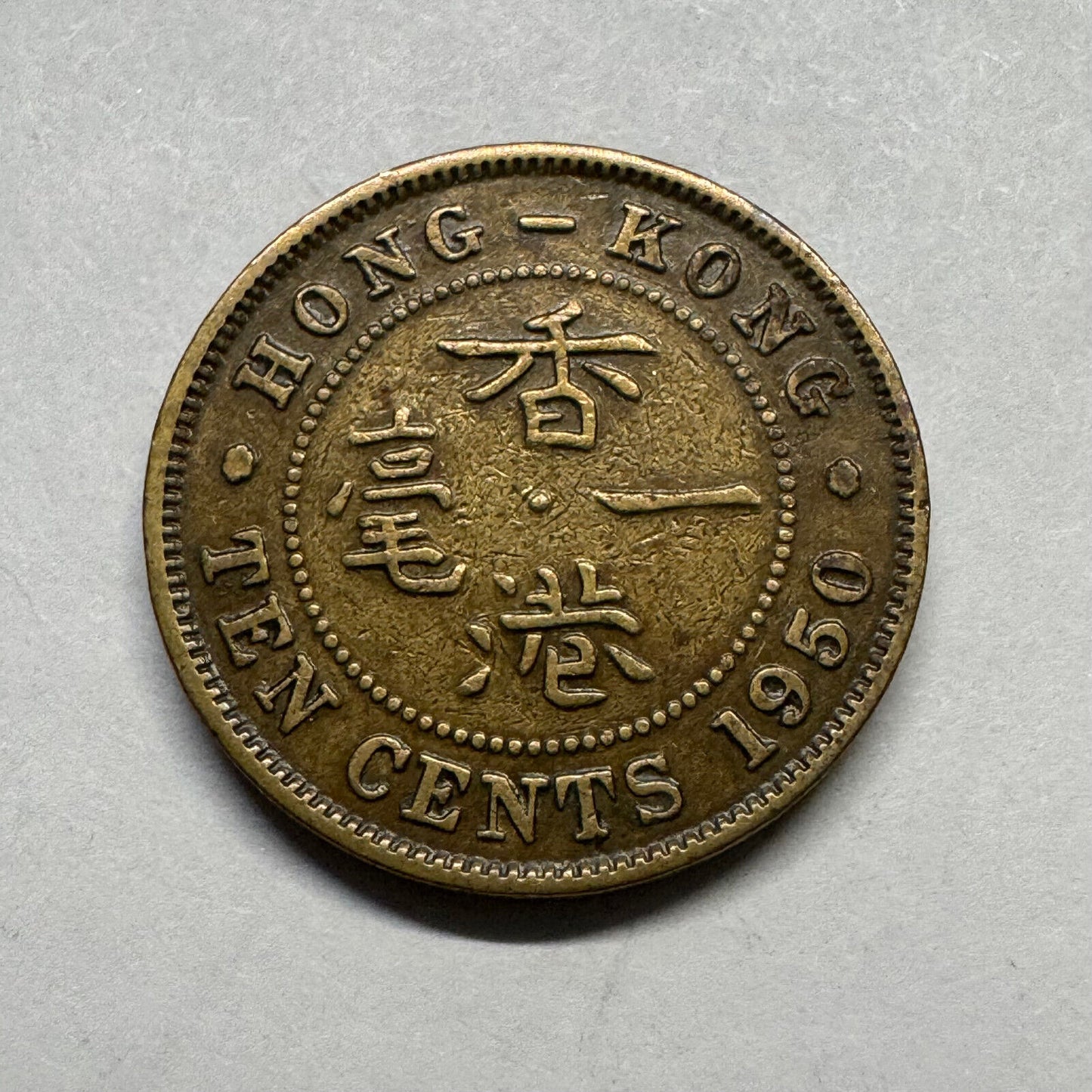 1950 Hong Kong 10 Cents - Beautiful Coin - #B-024