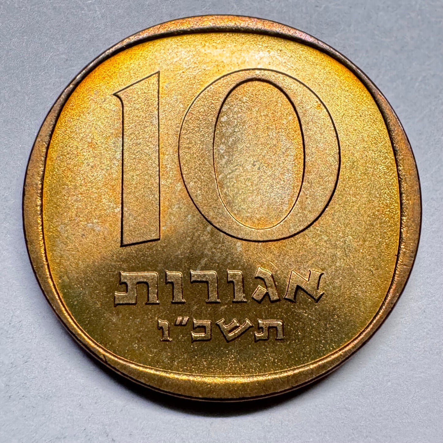 1980 Israel 10 Agorot - Beautiful Coin - #A-028