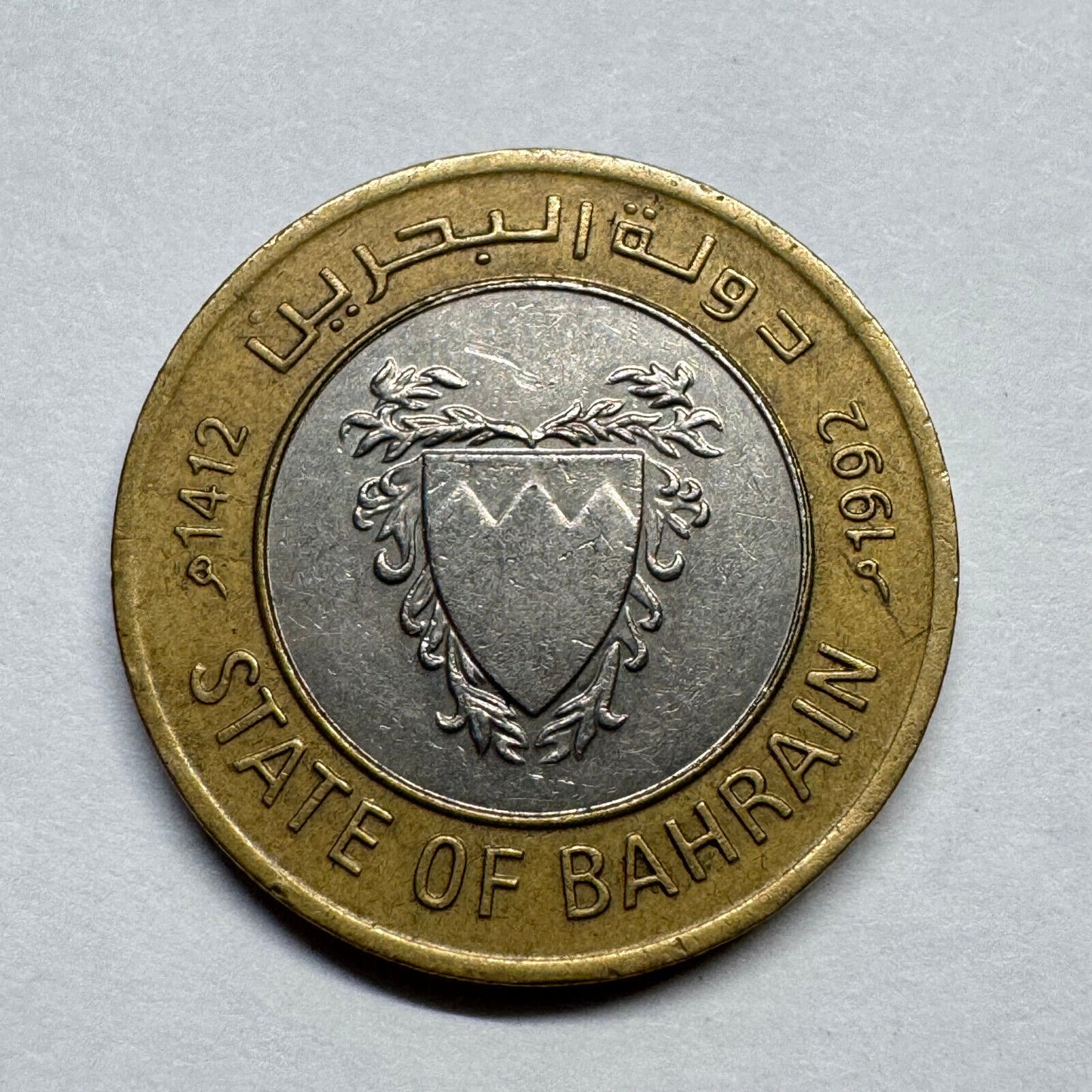 1992 Bahrain 100 Fils - Beautiful Coin - #B-008