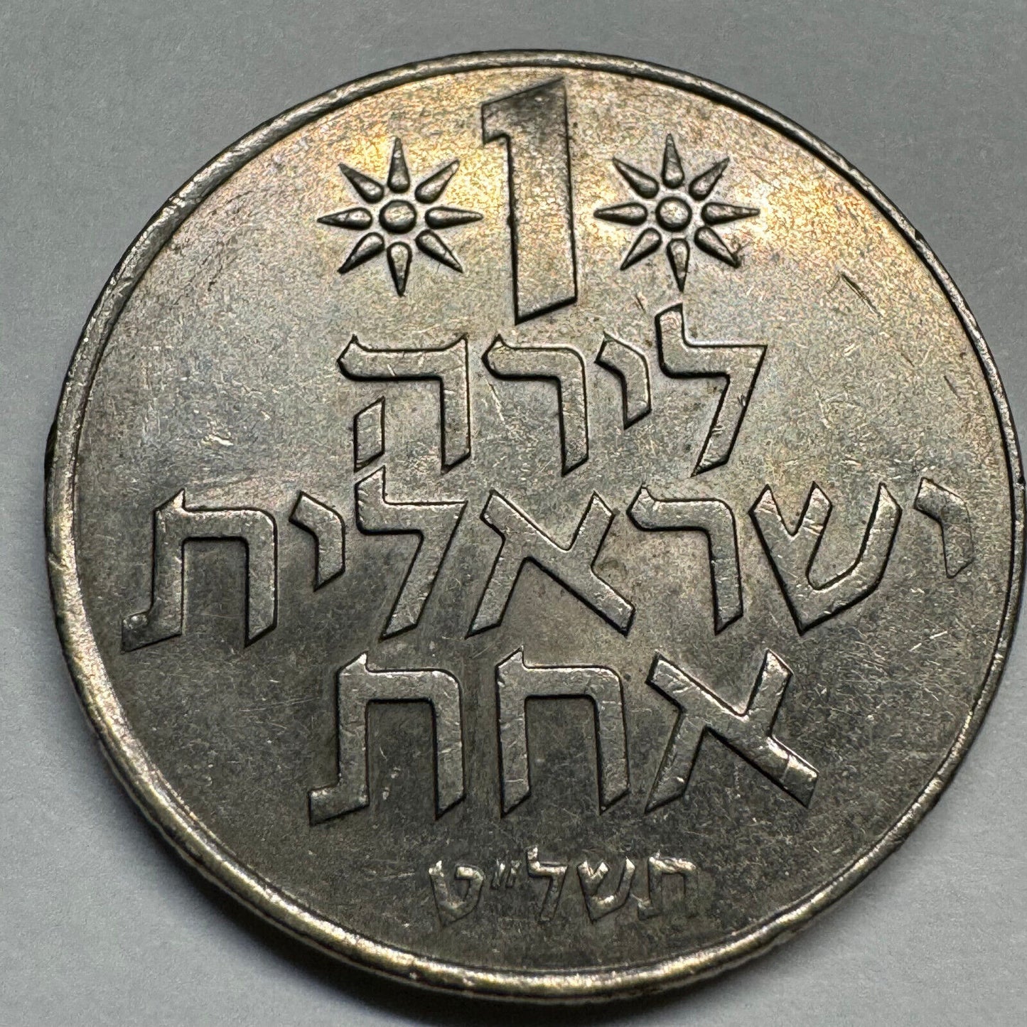 1979 Israel 1 Lira - Beautiful Coin - #A-009