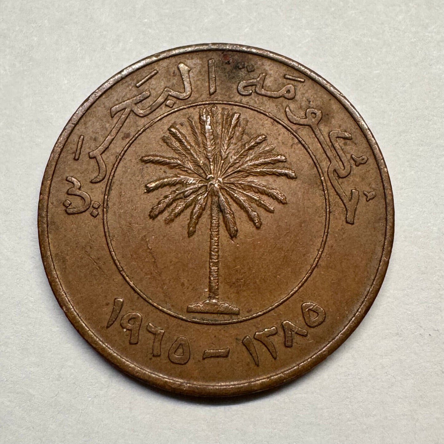 1965 Bahrain 10 Fils - Beautiful Coin - #B-036