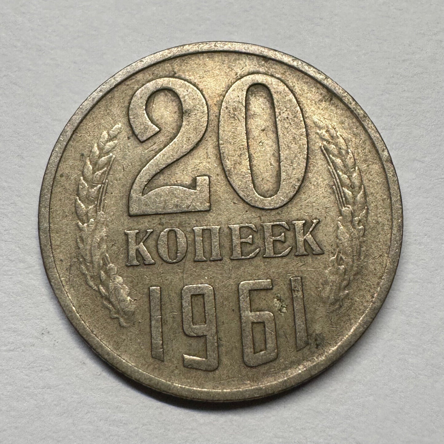 1961 Soviet Union 20 Kopecks - USSR - Beautiful Coin - #B-056