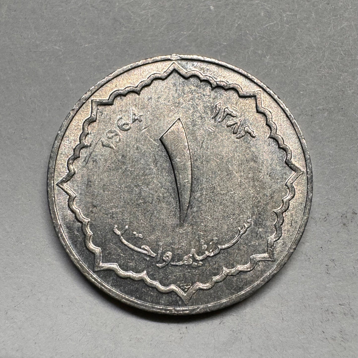 1964 Algeria 1 Centime - Beautiful Coin - #A-029
