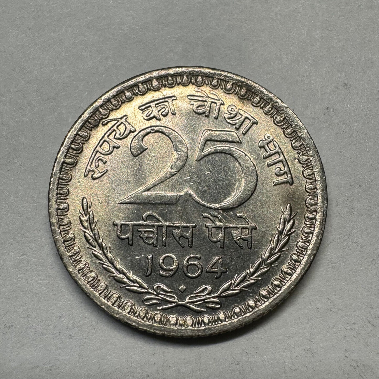 1964 India 25 Paise - Beautiful Coin - #A-010