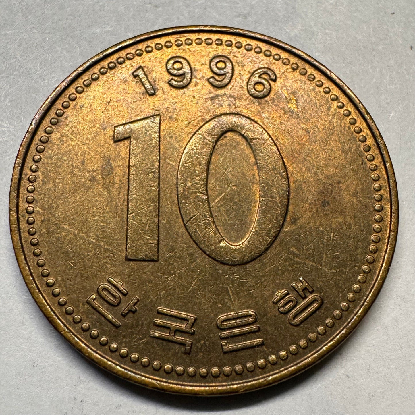 1996 South Korea 10 Won - Beautiful Coin - #A-042
