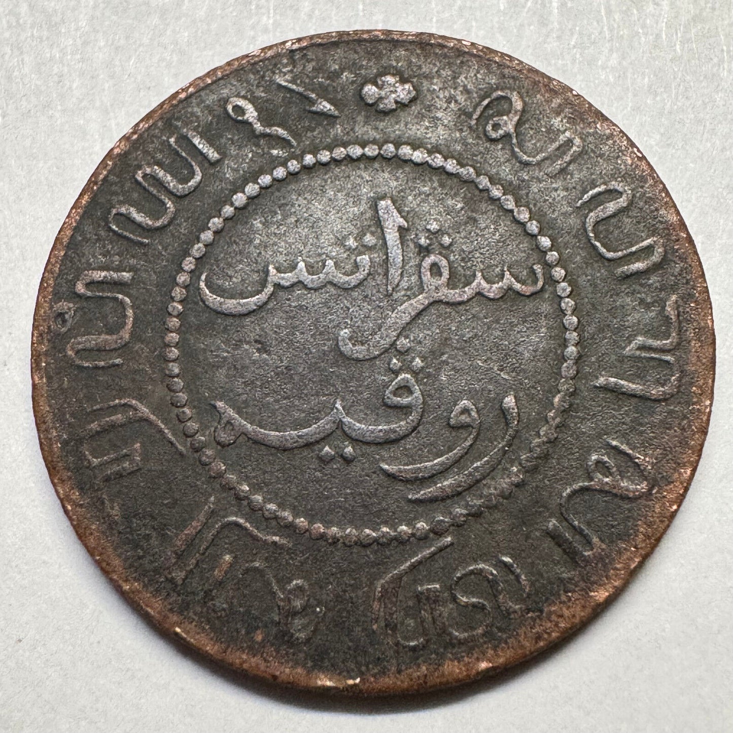 1857 Netherlands East Indies 1 Cent - Beautiful Coin - #A-083
