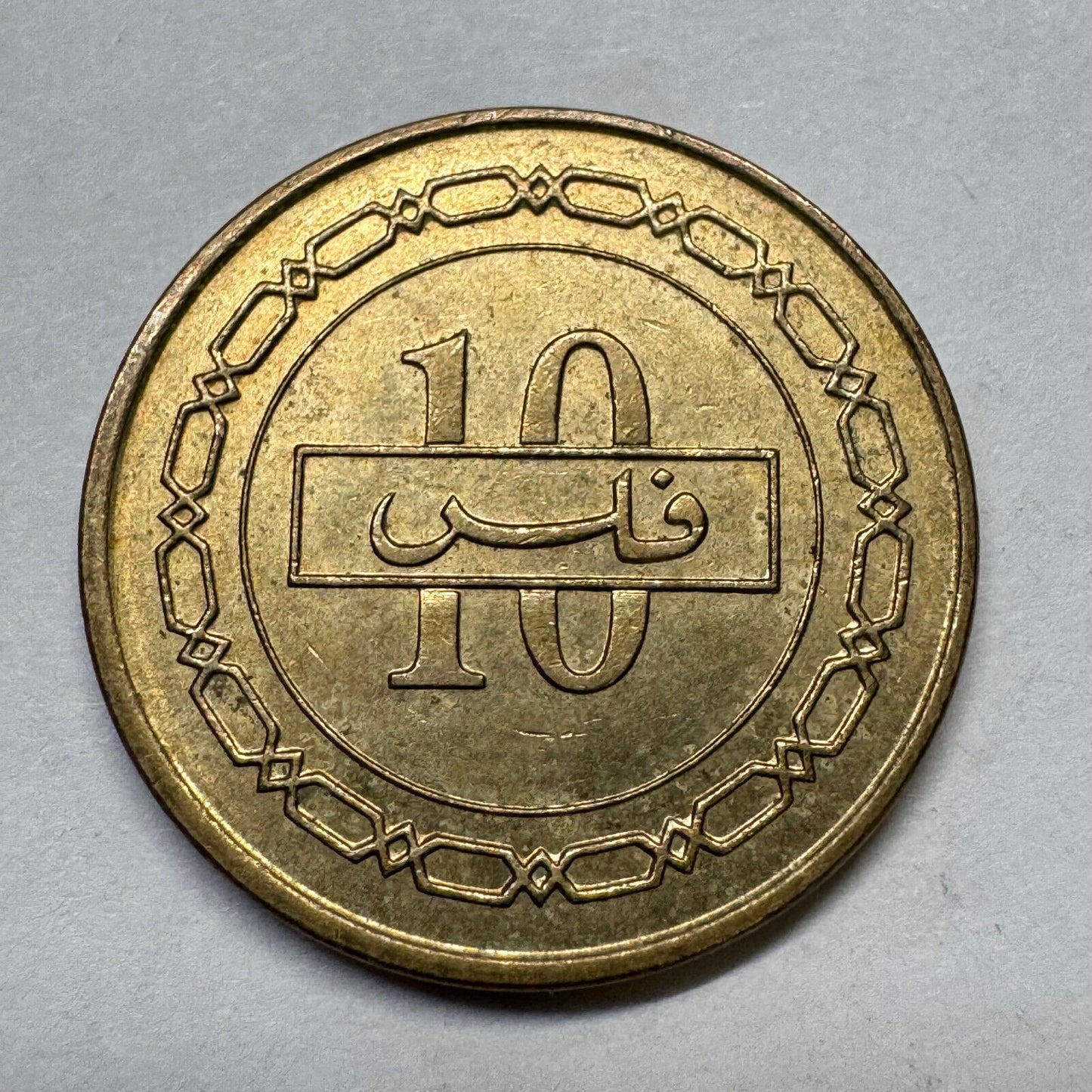 1992 Bahrain 10 Fils - Beautiful Coin - #B-036
