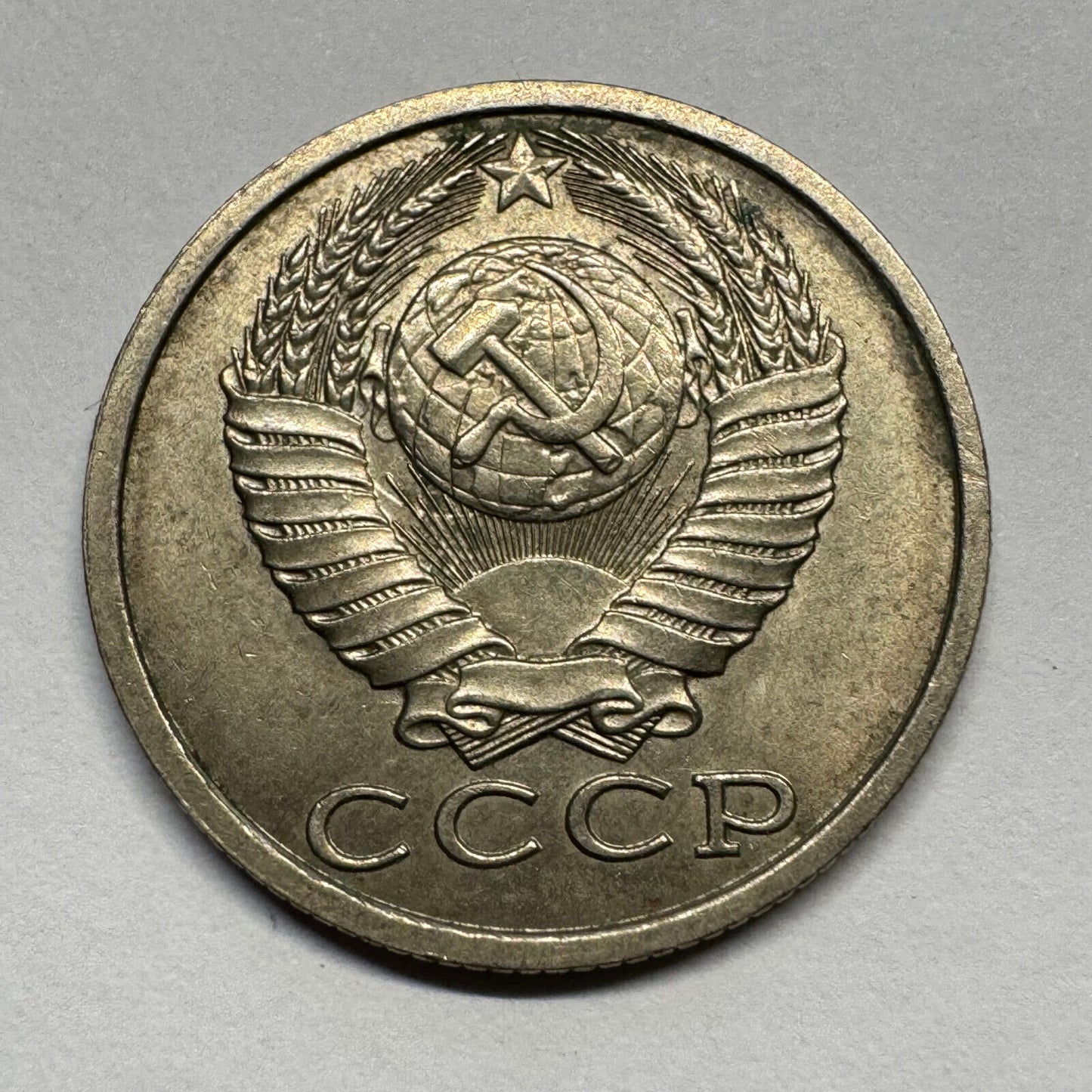 1989 Soviet Union 15 Kopecks - USSR - Beautiful Coin - #B-056
