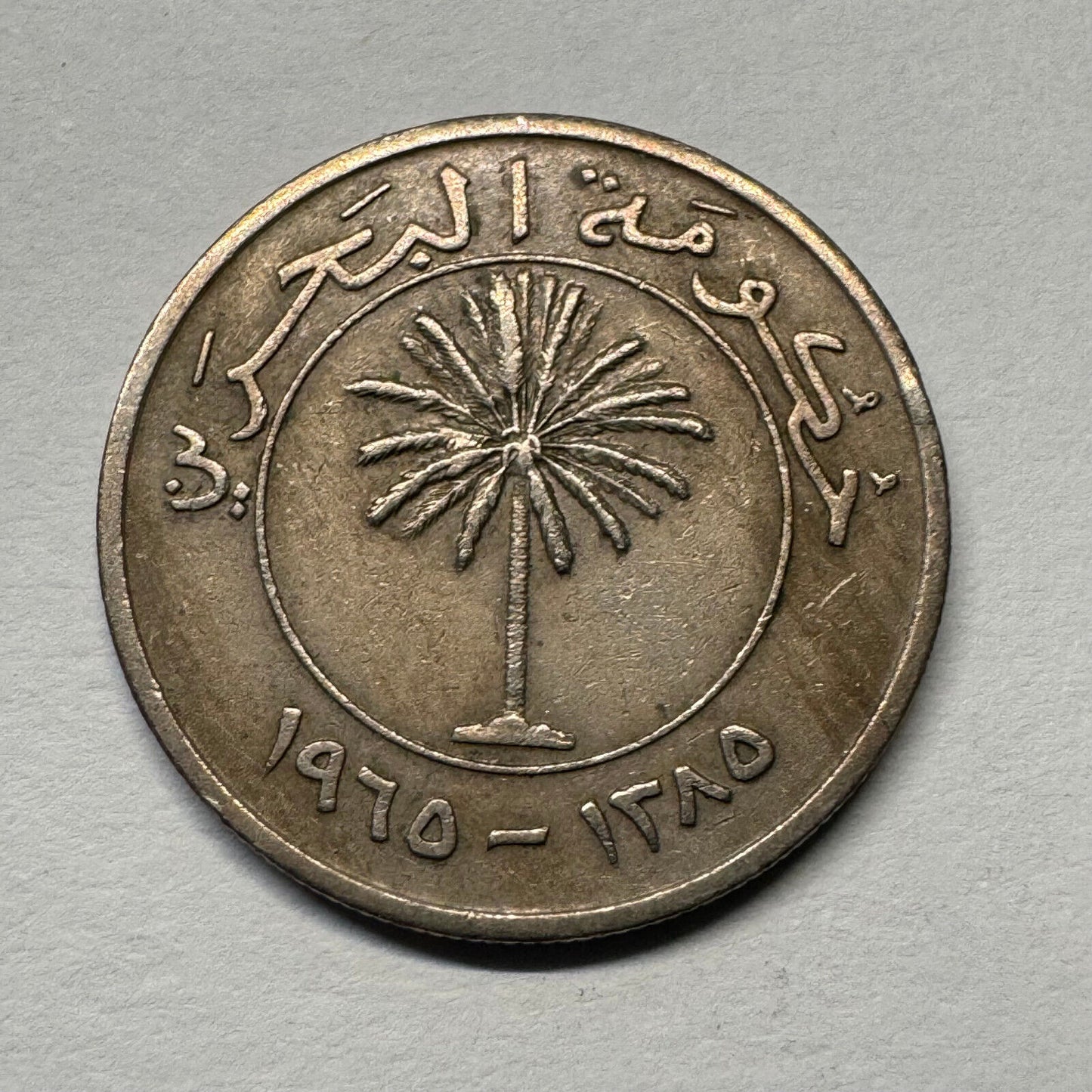 1970 Bahrain 50 Fils - Beautiful Coin -Lot #B-046