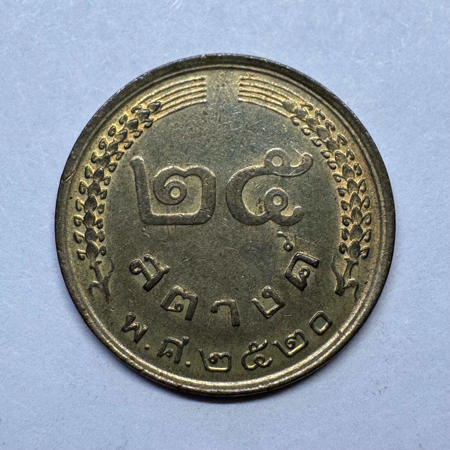 1977 Thailand 25 Satang - Beautiful Coin - #A-097