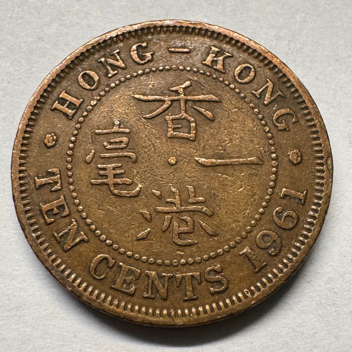 1961 Hong Kong 10 Cents - Beautiful Coin - #A-055