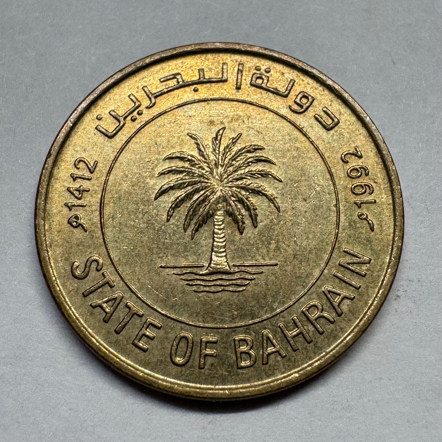 1992 Bahrain 10 Fils - Beautiful Coin - #B-036