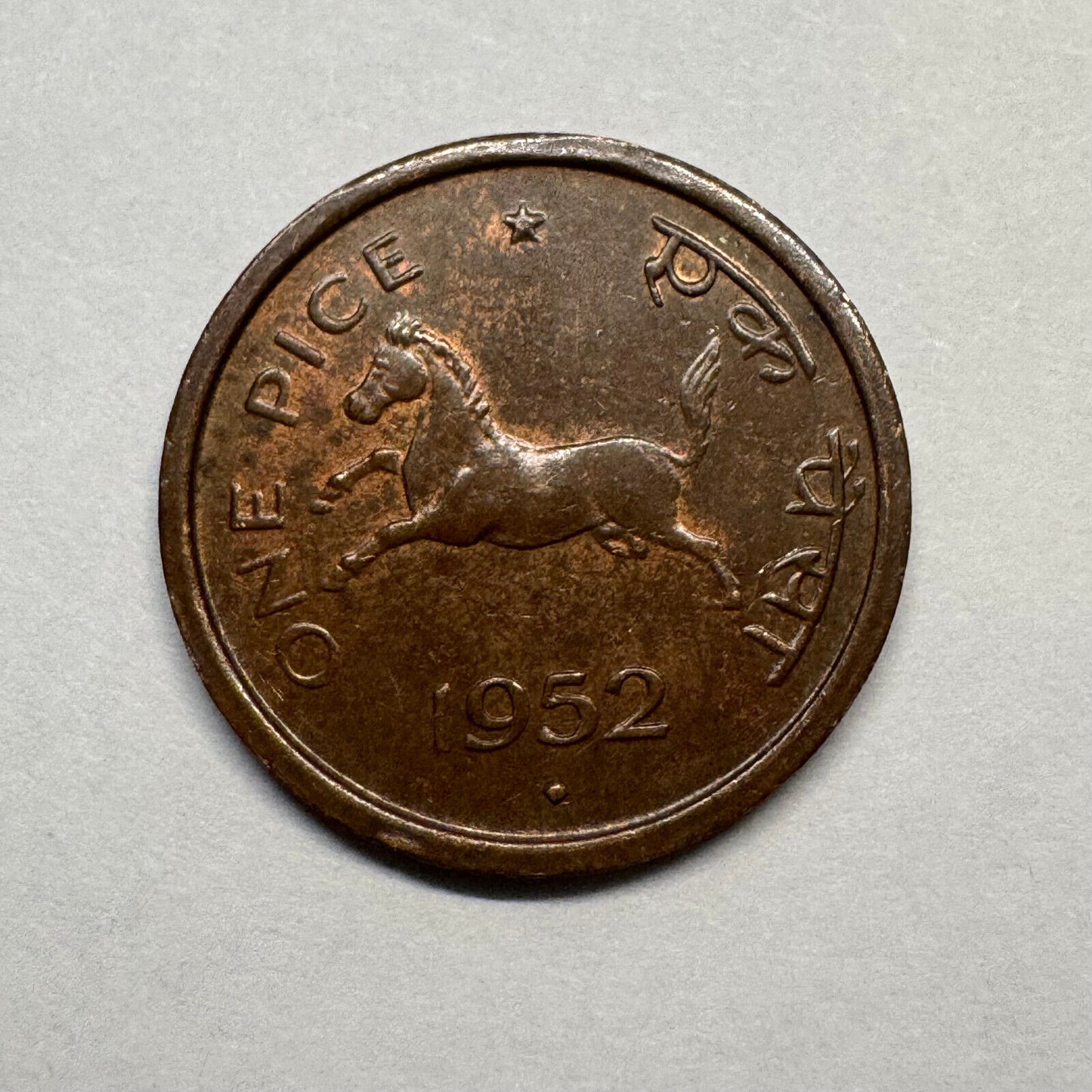 1952 India 1 Pice - Beautiful Coin - #B-012