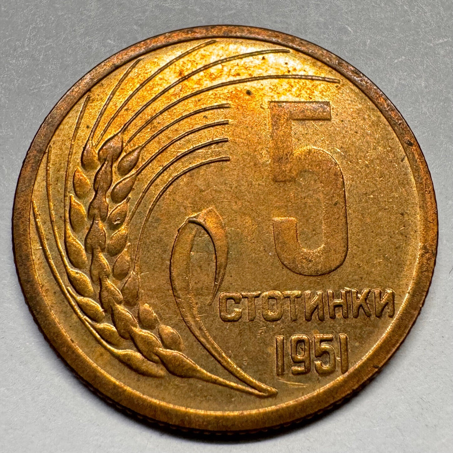 1951 Bulgaria 5 Stotinka - Beautiful Coin - #A-035