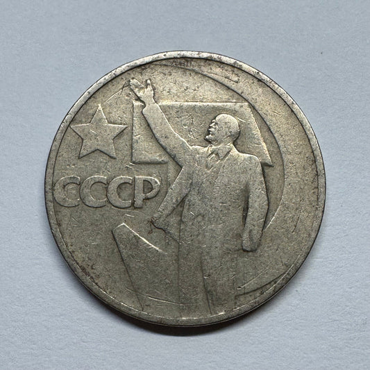 1967 Soviet Union 50 Kopecks - USSR October Revolution - Beautiful Coin - #B-058