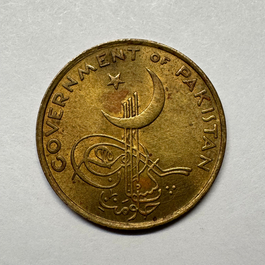 1957 Pakistan 1 Pice - Beautiful Coin - #B-031