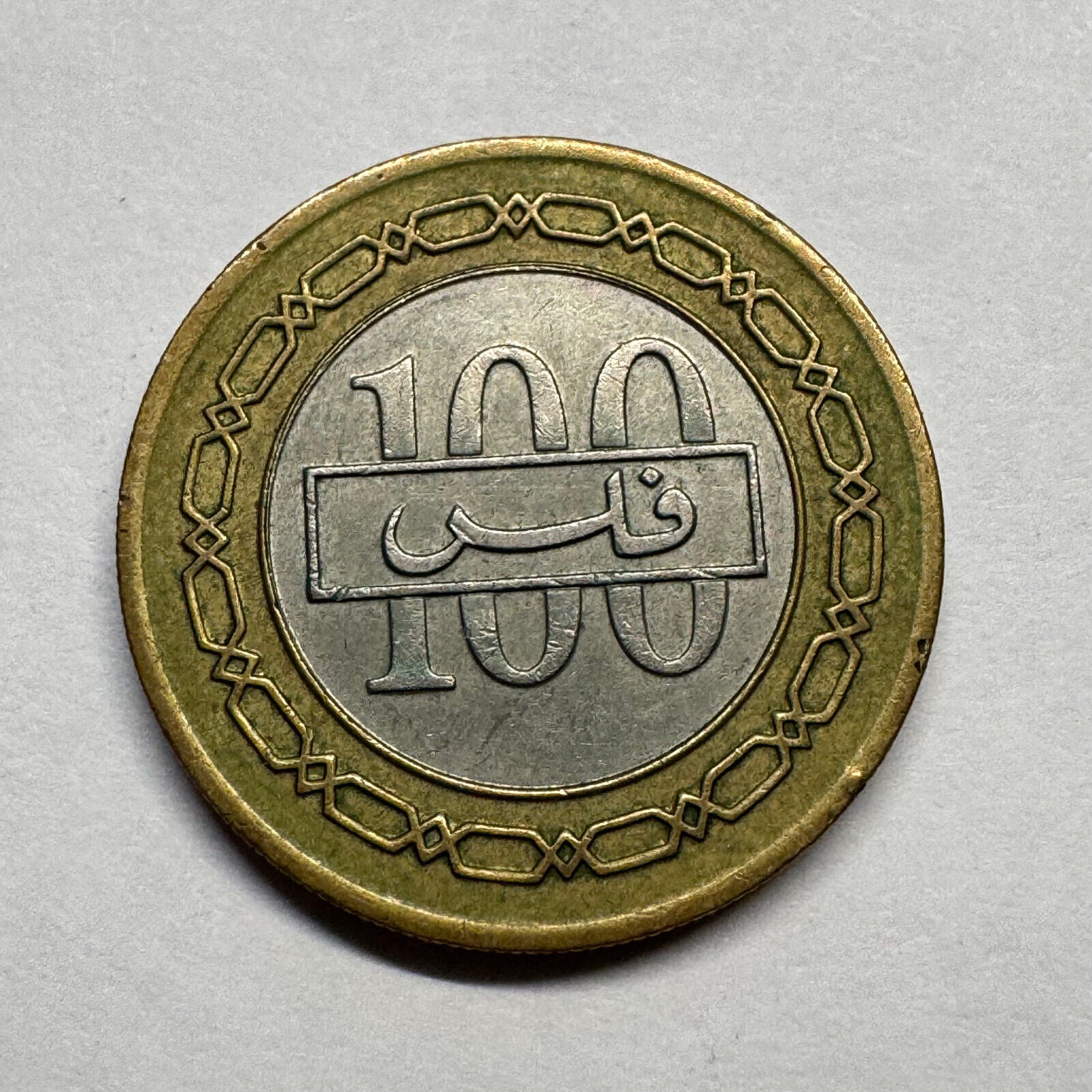 1992 Bahrain 100 Fils - Beautiful Coin - #B-008