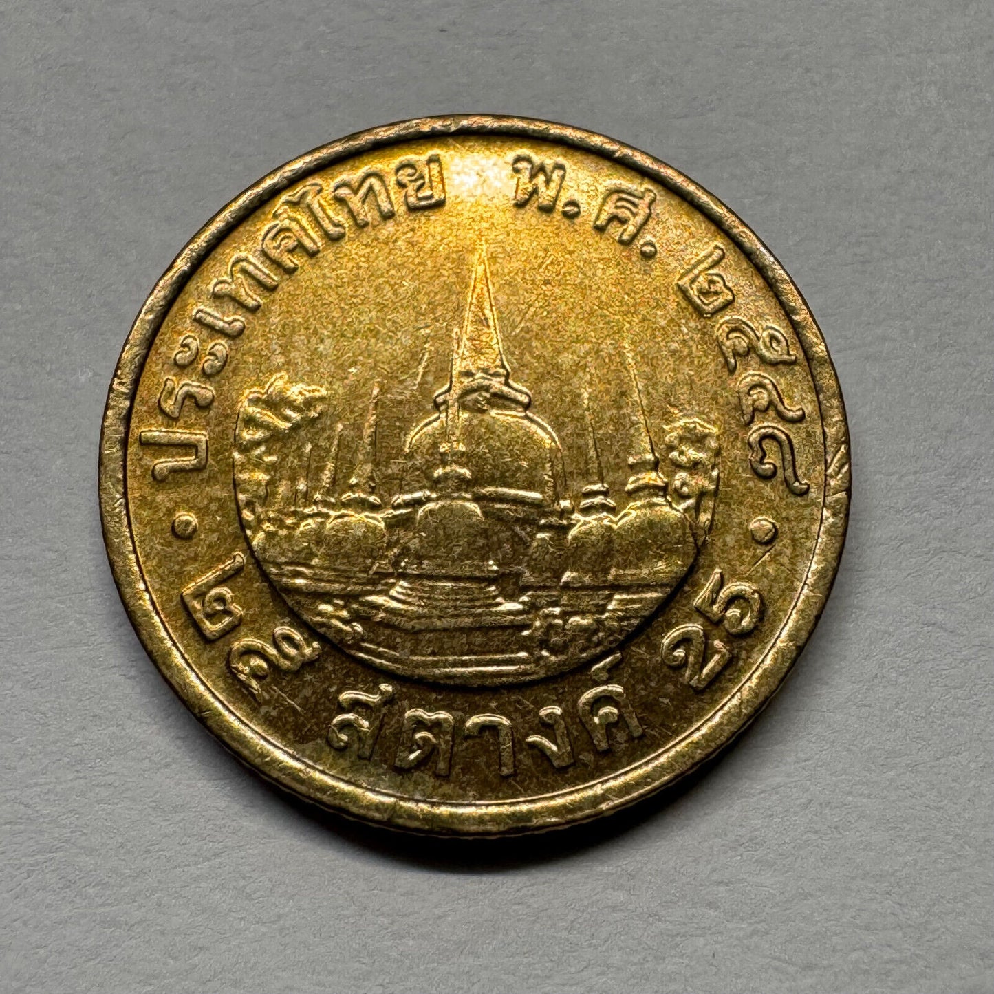 2005 Thailand 25 Satang - Beautiful Coin - #B-048