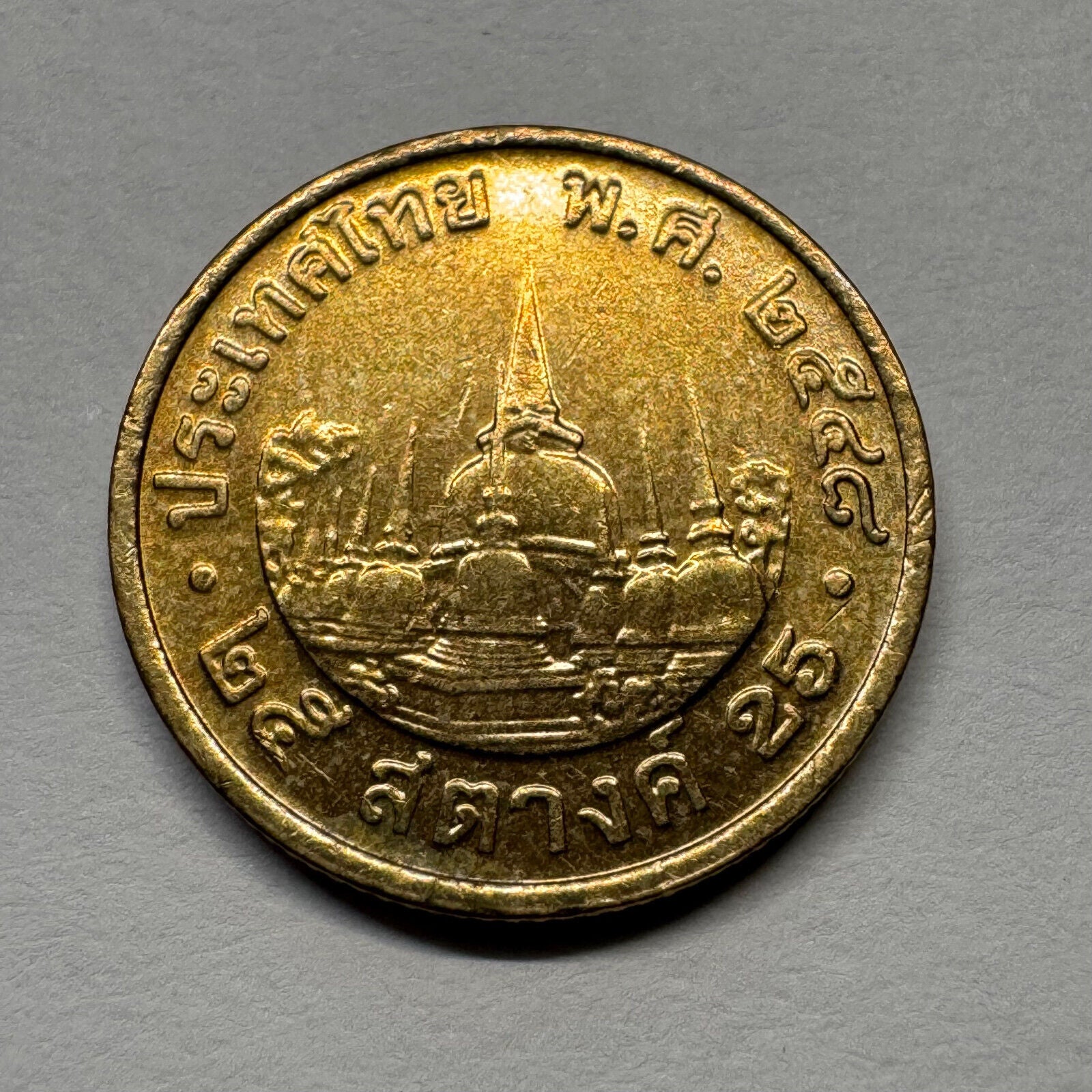 2005 Thailand 25 Satang - Beautiful Coin - #B-048