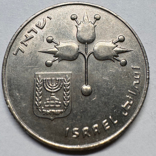 1979 Israel 1 Lira - Beautiful Coin - #A-026