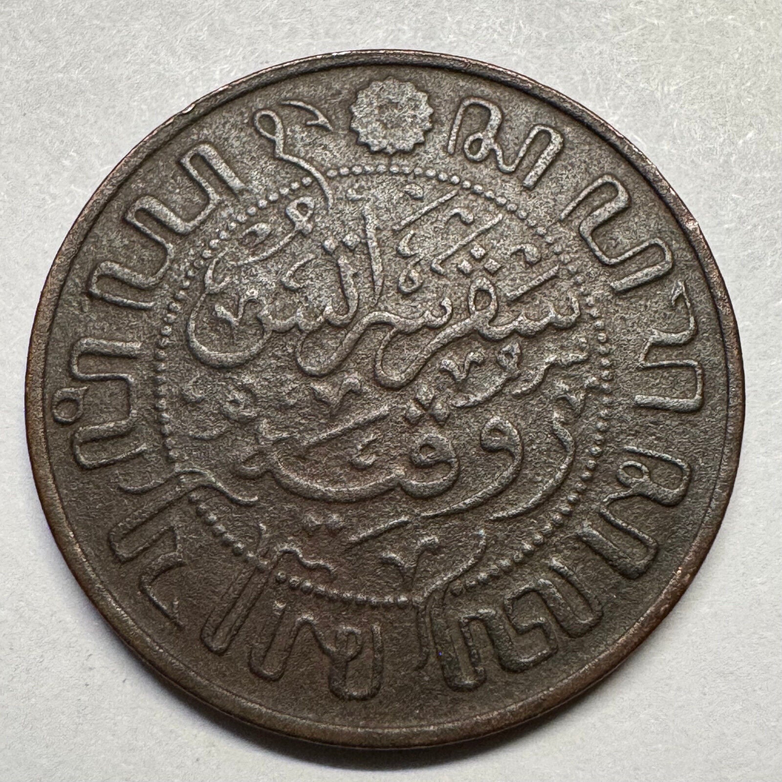 1914 Netherlands East Indies Indonesia 1 Cent - Beautiful Coin - #A-088