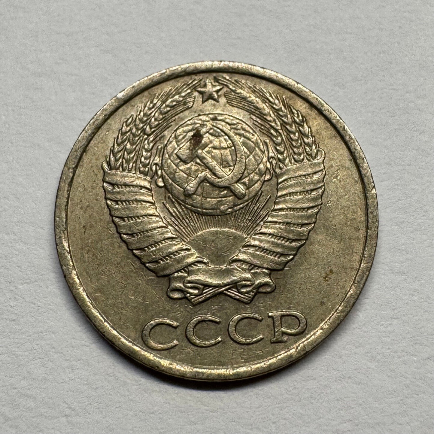 1981 Soviet Union 10 Kopecks - USSR - Beautiful Coin - #B-056