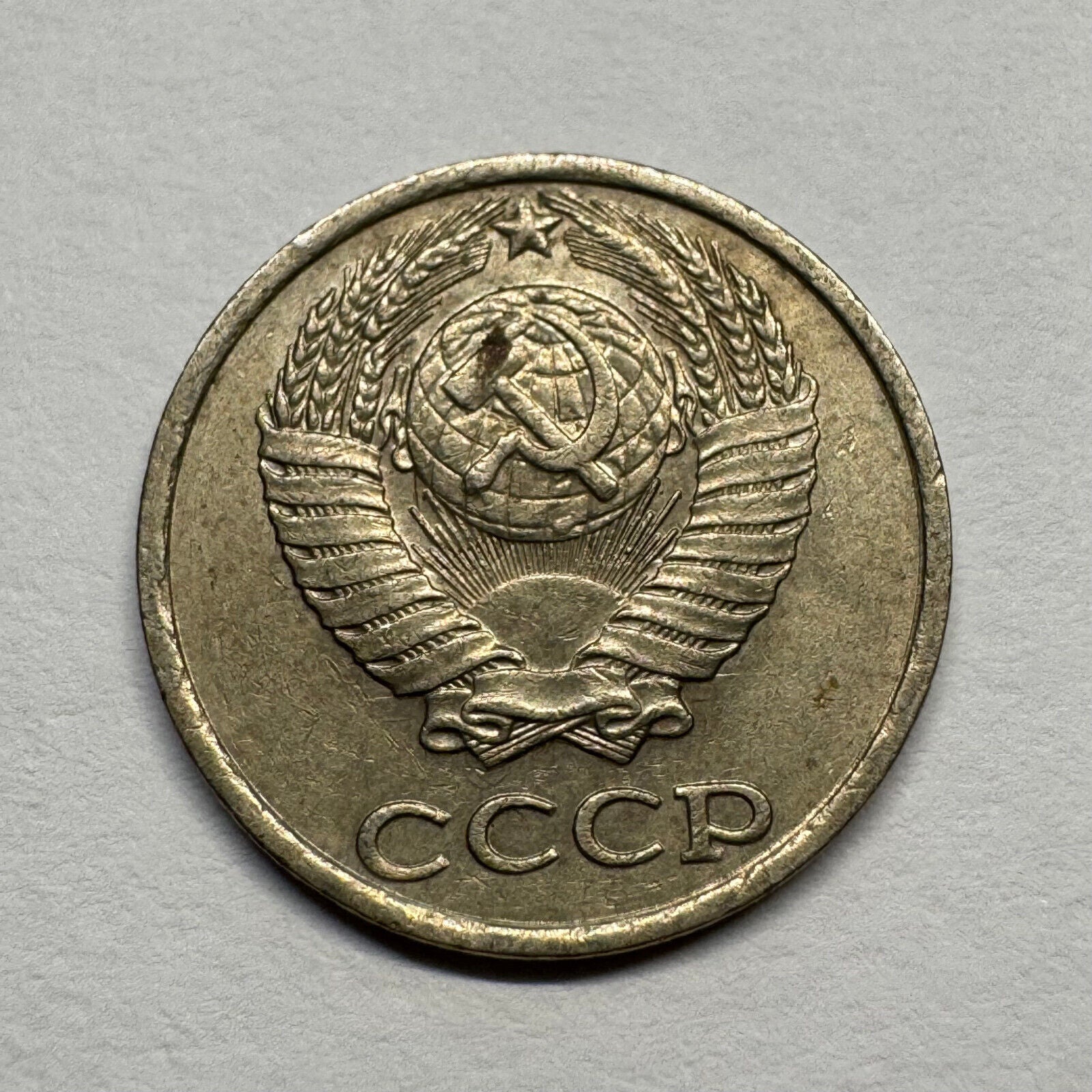 1981 Soviet Union 10 Kopecks - USSR - Beautiful Coin - #B-056