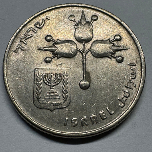 1979 Israel 1 Lira - Beautiful Coin - #A-007