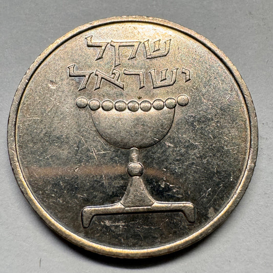 1983 Israel 1 Sheqel - Beautiful Coin - #A-032